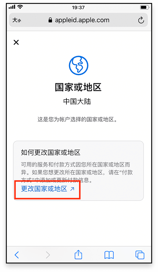 更改国家或地区