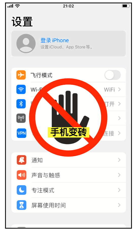 不要在设置中登录