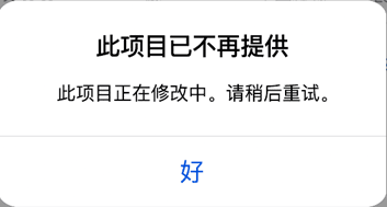 此项目已不再提供